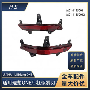 Li M01-41350011สะท้อนแสงกันชนหลังอัตโนมัติสำหรับ2021รุ่นอะไหล่ - Product Image 5