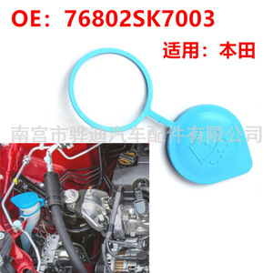 Tapa del depósito de líquido limpiaparabrisas Honda 76802SK7003 de plástico para Accord Ur V Avancier Spirior - Product Image 4