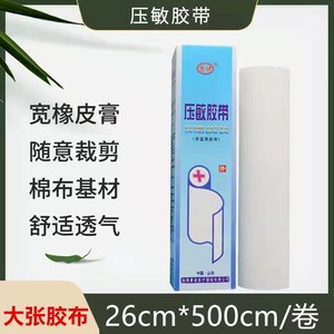 Tangjian Pressure Sensitive Adhesive Tape, Medical Adhesive Tape, Cotton Type, Paper Type, Medium <b>Roll</b>, Large Sheet, Multiple - Product Image 5