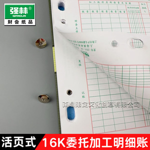 Libro de Contabilidad Qiang Lin Outsourced Processing Detailed Ledger 16k, 100 Hojas de Papel - Product Image 5