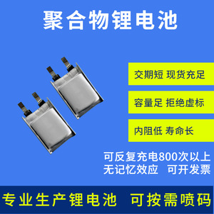 Batterie lithium-ion 551012 3,7 V 45 mAh, format 10440, pour appareils électroniques grand public - Product Image 2