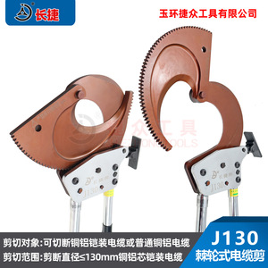 Coupe-câbles manuel Changjie J130, 130 mm, pour cuivre et aluminium, avec poignée rétractable de type ciseaux à cliquet - Product Image 3