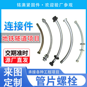 Subway Segment Bolts Double Arc M27 M30 Grade 8.8 Carbon Steel Dacromet Coated Construction Industry Use - Product Image 5