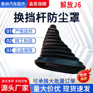 Levier de vitesses FAW J6 1703041-61B, cache-poussière pour pommeau de vitesse en cuir, compatible avec le modèle Astra - Product Image 5