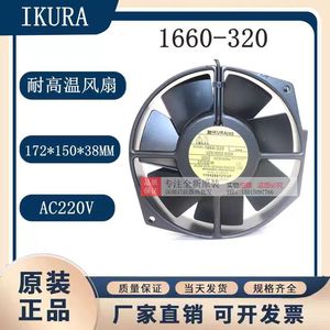 พัดลมอุตสาหกรรม Ikura รุ่น 1660-320 UZS15D22-MGW 200V ทนความร้อนสูง - Product Image 5