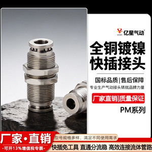 ข้อต่อลมแบบเร็ว Yixing PM4 6 8 10 12 14 16 มม. ชุบนิกเกิลทองแดง สำหรับระบบลม - Product Image 2