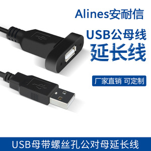 <b>Usb</b> <b>Extension</b> <b>Cable</b> 2.0 Male To Female With Mounting Hole For Secure Connection - Product Image 5