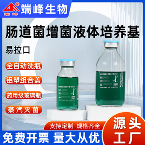 Medio de Cultivo Líquido End Peak para Enriquecimiento de Bacterias Intestinales, 100 ml, Fácil Apertura, para Uso en Laboratorio - Product Image 5