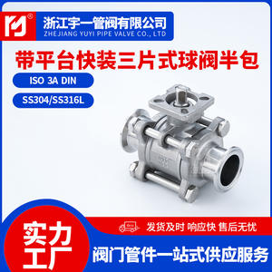 Válvula de Bola de Tres Piezas de Acero Inoxidable 304 de Grado Sanitario, Diseño Semicerrado de Instalación Rápida - Product Image 3