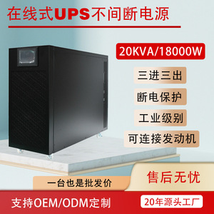 Online Uninterruptible Power Supply 20KVA Three Phase For <b>Computer</b> Networking Backup Power 380V <b>UPS</b> - Product Image 2