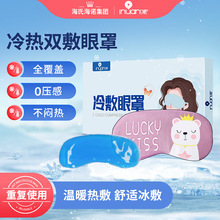 Haier's Hainuo <b>Cooling</b> Eye Mask, <b>Cooling</b> Eye Patches, Cartoon Style, Sunscreen, Sleeping, Heating Compress, Ice <b>Pad</b>, Eye Mask - Product Image 2
