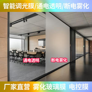 Film de verre intelligent à atomisation électrique pour la confidentialité et la variation de luminosité, transparent, pour bureaux, hôtels et salles de bain, modèle HY90, Guangdong - Product Image 1
