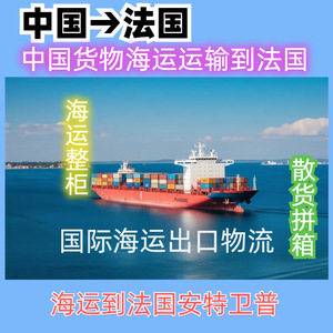 Envío Exprés LCL desde Xiamen a Francia, Servicio de Transporte Marítimo de Mercancías Generales para Exportación - Product Image 4
