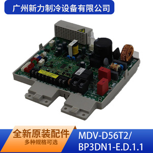 Guangzhou Xinli <b>Refrigeration</b> Equipment Co Ltd Control Board MDV-D56T2 BP3DN1-E.D.1.1 Commercial Air Conditioner Part - Product Image 4