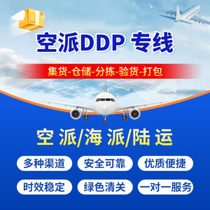 Rabbit Nest International Air Freight DDP Ligne dédiée vers les États-Unis, le Royaume-Uni, l'Australie, Amazon FBA avec dédouanement et taxes incluses - Product Image 3