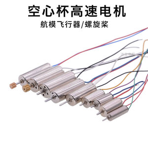 มอเตอร์ไฟฟ้าขนาดเล็ก 3.7V มอเตอร์แบบมีแปรง สำหรับอุปกรณ์เสริมโดรน 412 614 716 8520 มอเตอร์ไร้แกนพร้อมใบพัด - Product Image 2
