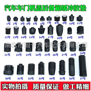 <b>Buffer</b> Rubber <b>Pads</b> For Car Hood Engine Trunk Door Panels Shock Absorption Repair Replacement Multiple General Purpose Rubber - Product Image 2