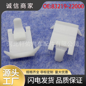 Hyundai Elantra Accent <b>Door</b> Glass <b>Trim</b> Clip 83219-22000 Plastic Fixing Fastener For Car Repair - Product Image 5