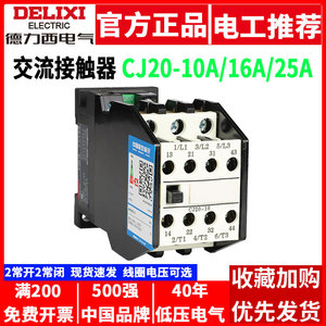 Contactor de CA Monofásico y Trifásico Delixi CJ20-10 10A/16A/25A, Contactor Magnético con Circuito Principal de 110V/48V, Clasificación de 220V/380V - Product Image 5