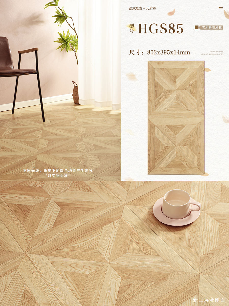 HGS85-bare board [thickness: 14mm] new three-layer solid wood