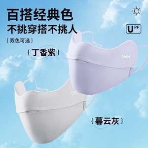 Masque de protection solaire pour femmes Kefu, style fin d'été, écran facial, protection UV, pare-soleil pour le cyclisme et la conduite, en soie glacée - Product Image 1