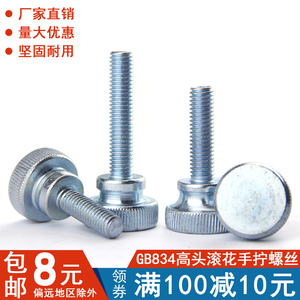 GB834 Hochkopf-Rändelschraube zum Handfestziehen M3 M4 M5 M6 M8 M10 Stufenförmige Doppelschicht-Großkopf-Einstellschraube - Product Image 1