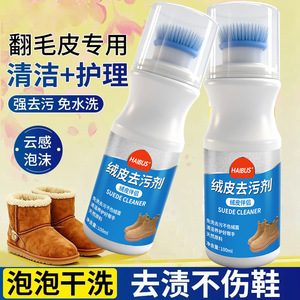 Haibus Suede Cleaner 100ml Brosse à chaussures portable pour le soin du cuir suédé - Product Image 5