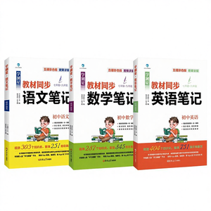 Libros de Texto Oficiales con Licencia de XueChaoXing para el Colegio Secundario, Notas de Clase Sincronizadas, Matemáticas, Inglés, Física, Química en Chino - Product Image 1