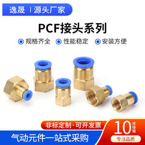ข้อต่อลมแบบนิวเมติกซีรีส์ PCF แบบปลดเร็วสำหรับสายลม ข้อต่อเกลียวใน ทองแดงตรง สภาพใหม่ รุ่น PCF6-01/8-02/10 - Product Image 2