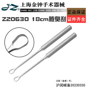 Shanghai Jinzhong Raspette axillaire pour l'odeur 18cm, outil de chirurgie esthétique à tête unique Z20630 - Product Image 5