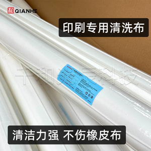 Chiffon de nettoyage automatique QIANHE pour machine d'impression offset, essuie-tout pour encre à base d'eau, rouleau de 100 m - Product Image 5