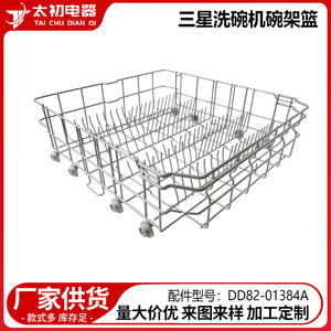 Rejilla para Platos Samsung de 76 cm, Pieza de Repuesto de Acero Inoxidable DD82-01384A para Lavavajillas - Product Image 2