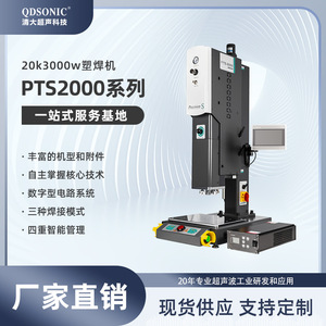 Soudeuse plastique 20K 3000W avec suivi automatique de la fréquence et contrôle PLC pour matériaux ABS 380V - Product Image 4