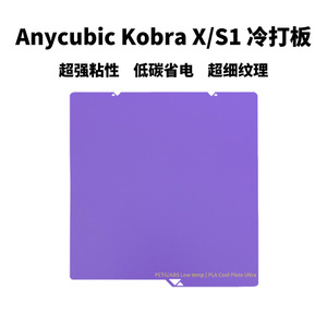 Plaque d'impression Anycubic Kobra X 264 mm x 276 mm, impression à froid, texture ultra fine pour PETG, ABS, PLA - Product Image 2