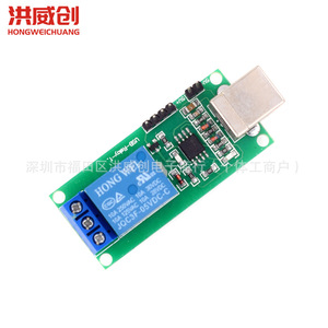โมดูลรีเลย์ USB แบบไร้สาย 1 ช่อง Hongweichuang 5V สำหรับบอร์ดควบคุมการเคลื่อนไหว - Product Image 1