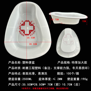 Soins aux personnes âgées alitées : cuvette de lit, urinoir, cuvette de lit en plastique pour hommes et femmes, pot de chambre, commode, urinoir d'hôpital (deux pièces) - Product Image 3