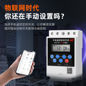 4G Smart Timed <b>Switch</b> Kg316t 4G With Mobile Remote Control For Power Supply - Product Image 4