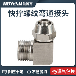 Connecteur à flexion rapide en cuivre nickelé, outils pneumatiques, tuyau d'air, raccord rapide, écrou de blocage PL8-02, accessoires et pièces - Product Image 5