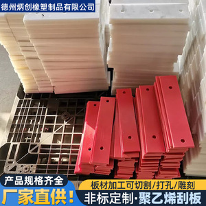 PP <b>Plastic</b> Sheet Custom Made Industrial Food Machinery <b>Scrapers</b> Drilling Process Extrusion Molding - Product Image 3