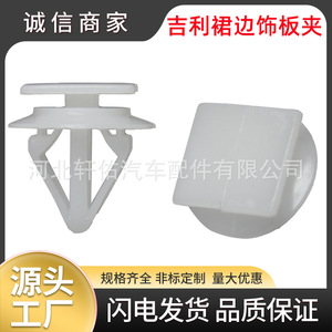 Tetsuya Car Side Skirt Lining Protector <b>Bumper</b> Mudguard Fixing <b>Clips</b> For Geely Toyota Nissan Auto Parts ZY-a0068 Plastic - Product Image 5