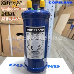 Emerson Oil Separator A-WZ55889 R410A <b>Refrigeration</b> Cold Storage - Product Image 3