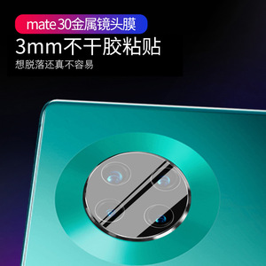 Huawei Mate 30 Camera Lens <b>Film</b> Metal Protective Cover For Phone Camera - Product Image 4