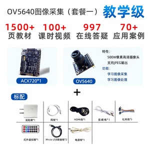 บอร์ดพัฒนา FPGA รุ่น Xiaomeige ACX720, XC7A100T/200T, กล้อง OV5640, คู่มือวิดีโอสอนการใช้งาน Zero-Basis, ชุดกล้อง FPGA OV5640 รุ่น W971 - Product Image 5