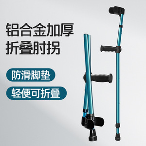 Aluminum Alloy Elbow Crutches Height Adjustable Lightweight Durable For Rehabilitation Use - Product Image 4