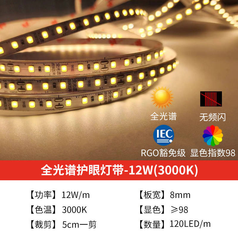 120 beads 98 full spectrum 12w-3000k meters wide 8mm