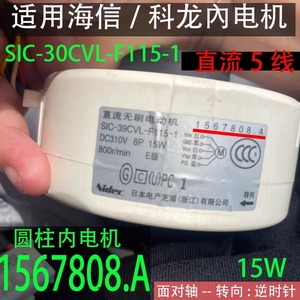 Motor de ventilador Sic 39cvl F115 1 Dc 1567808 A para aire acondicionado Hisense Kelon, uso interno, fácil instalación - Product Image 4