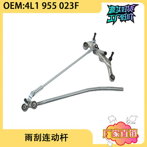 Varilla de acoplamiento del limpiaparabrisas 4L1955023F para el sistema de limpiaparabrisas del coche Audi Q7 - Product Image 5