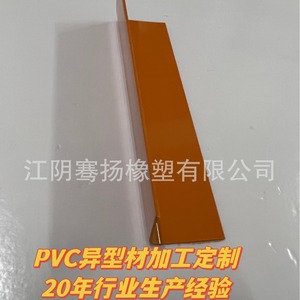 Qian Yang PVC <b>Edge</b> Banding <b>Strip</b> 40mm L-Shaped For Product Protection Manufacturer Direct Supply - Product Image 5