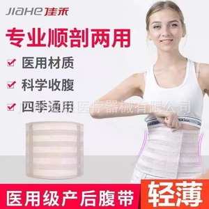 Jiahe Medical Postpartum Abdominal Binder D03 <b>Light</b> Breathable Waist Support Belt For Women Maternity Use - Product Image 1