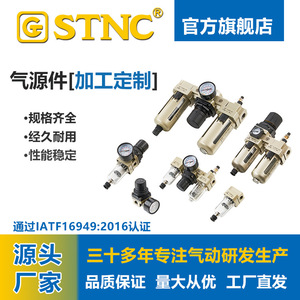Unidades de Suministro de Aire STNC SonoTiangong Serie T Personalizables, Válvulas/Filtros Reductor de Presión de Dos-Tres Piezas para Sistemas Neumáticos - Product Image 5